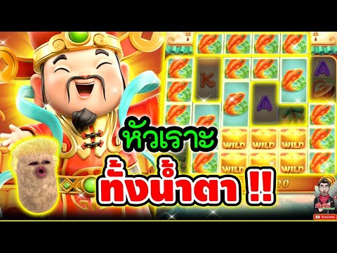 สล็อต สล็อตpg เฮียริช ดูสิ! โบนัสฟรีสปิน 10 ครั้งจะได้เท่าไหร่│Caishen Wins PG
