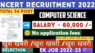 NCERT COMPUTER SCIENCE VACANCY 2022 || No Application Fees || COMPUTER JOB UPDATE