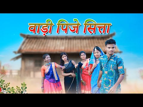 WADI PIJJE SITTA  new gondi song।   mamta music