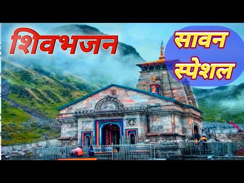 Namo Namo Shankara | Kedarnath | Bholenath Bhajan