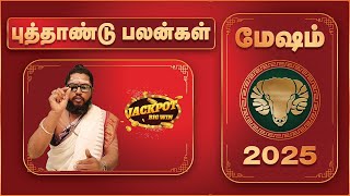 Mesham New Year 2025 Rasi palan - மேஷம் - புத்தாண்டு ராசிபலன்கள்- 2025