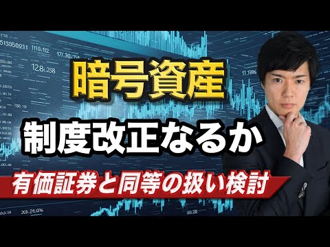 【暗号資産ニュース】金融庁が制度改正に向けて動く｜直近のデータからソラナがまだまだ成長する可能性も