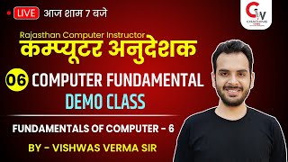 कम्प्यूटर अनुदेशक भर्ती 2022 | COMPUTER FUNDAMENTAL- 6 | INTRODUCTION |DEMO CLASS 06| BY VISHWAS SIR