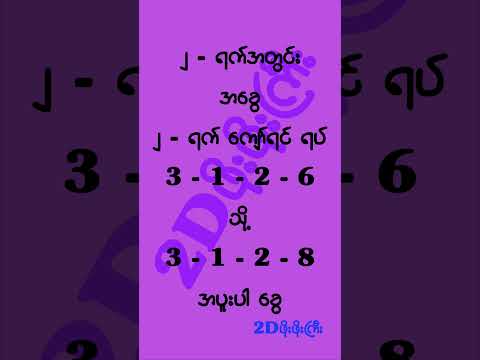 ကံစပ်ရင်ယူမယ်ဟေ့ ဖိုးဖိုးကြီးစေတနာ #mm2d #2dshow #2d3d #2d3dlive #2d3dmyanmar