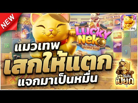 แนะนำ แมวทองแจกโชค | สล็อตแตกง่าย สล็อตแตกง่ายล่าสุด เว็บสล็อตแตกง่าย