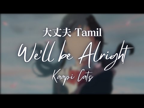We'll be Alright - Daijoubu (大丈夫)  | Anime Tamil Dub/Cover |  Weathering with You AMV | Kaapi Cats