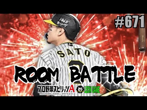 【プロ野球スピリッツa  】【 プロスピa】 #プロ野球スピリッツa #プロスピa  #リアタイ #リアルタイム対戦  #game  #配信 #671 #佐藤輝明 #阪神タイガース