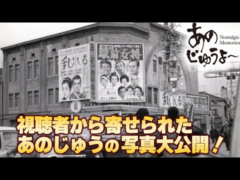 あのじゅうよ〜 第137回