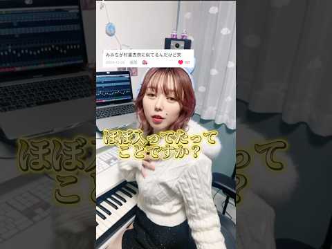 絶対音感の相方が村重杏奈に似てるってコメント浮上したので伝えてみた