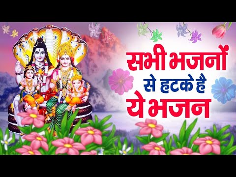 सभी भजनो से हट के है शिव जी के ये भजन || Top Shiv Bhajan 2024 || Shiv Ji Bhajan 2024 || Bhajan 2024