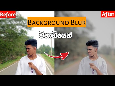 How to Blur Background in mobile phone | Blur Background | Sinhala | 2025