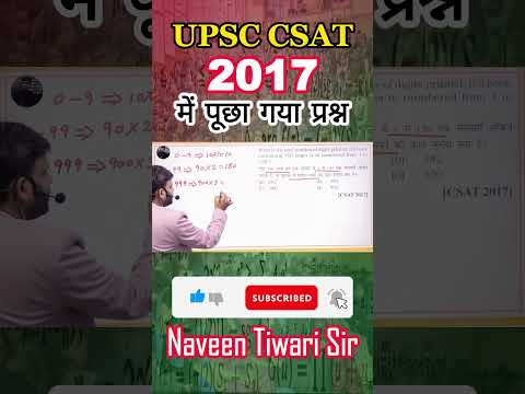 UPSC CSAT 2017 में पूछा गया प्रश्न || By naveen tiwari sir #maths #naveensir #ias #upsc #csat #dm