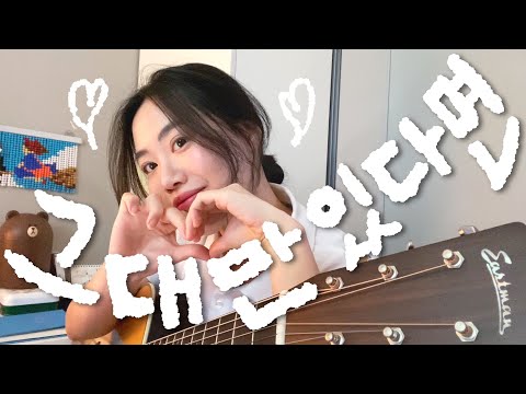 세상의 모든걸 잃어도 괜찮아요