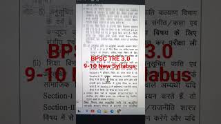 BPSC TRE 3.0 Syllabus 9 to 10 | BPSC TRE 3.0 Syllabus | BPSC Teacher 3.0 Syllabus #shorts