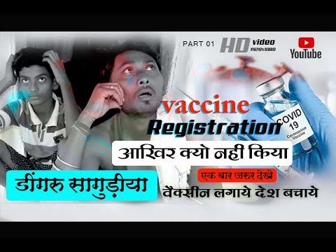 आखिर क्यों नहीं किया डिंगरु सगुड़िया ने वैक्सीन रजिस्ट्रेशन | #CORONA |#JEETKINGBGT