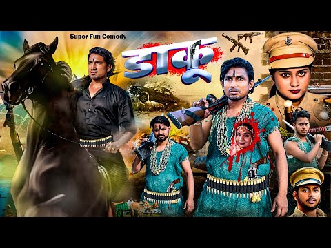 Daku 2 || डाकू 2 | Mani Meraj Comedy || Mani Meraj Vines || Super Fun Comedy