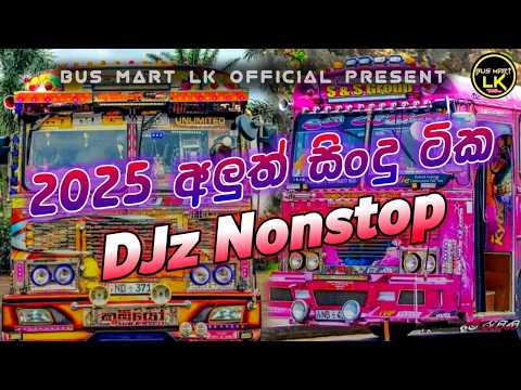 2025 අලුත් සිංදු ටික DJ Remix රහට || 2025 dj nonstop sinhala ||Bus dj remix 2025|Bus dj nonstop 2025