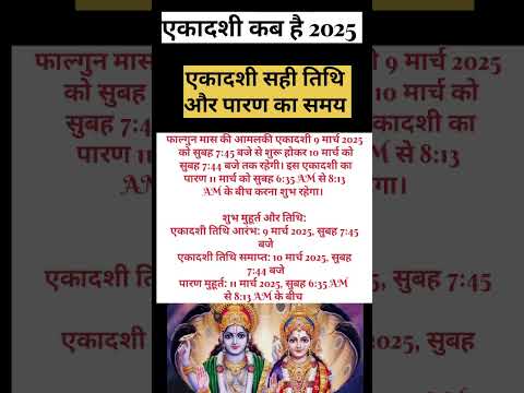 एकादशी कब है 2025|Ekadashi Kab Hai 2025|. #harimangalam #ekadashikabhai2025 #shortsvideo #hinduvrat