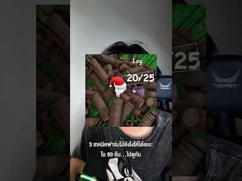3 เทคนิคฟาร์มไม้ยังไงให้ได้เยอะใน 99 คืน #godnkshop #roblox #99nightintheforest