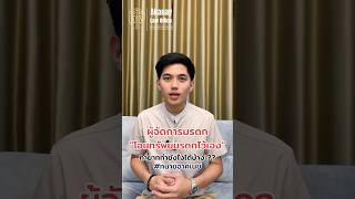 ผู้จัดการมรดก “โอนทรัพย์มรดกไว้เอง” ทายาทต้องทำยังไง ??  #ทนายอาคเนย์ #lawyer #law