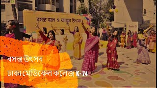 Flashmob by Dhaka Medical College K-74 II Boshonto II Falgun II DMC II