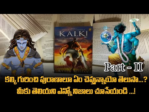 అసలైన కల్కి అవతారం ఎలా ఉండబోతుందో తెలుసా..? Part-2 | Kalki 2898AD | Planet Leaf