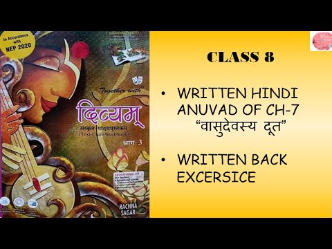 Divyam| Class 8 Sanskrit| Ch-7 " वासुदेवस्य दूत:"| Written Hindi Anuvad| Solved back excersice|#like