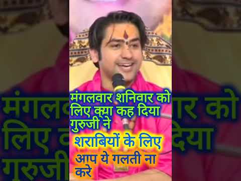 शराब पीने वालों के लिए गुरु जी ने दिया संदेश#bageshwar_dham_sarkar #bagheswar #divyadarbar