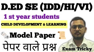 Child Development and learning | Model Paper | D.Ed SE (IDD/HI/VI) 1st year students