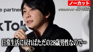 【フル】ミセス・大森元貴、マルチな才能発揮も謙虚な心持ち変わらず：GQ JAPAN クリエイティブ・ウィークエンド