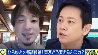 【討論会】ひろゆき×都議選候補！足立区からみえる首都の課題【東京都議会議員選挙】6月18日(水) よる9時｜アベプラ