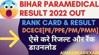 BIHAR PARAMEDICAL RESULT AND RANK 2022 OUT | #बिहार पैरामेडिकल रिजल्ट/ रैंक।@LearnToEarn With SK