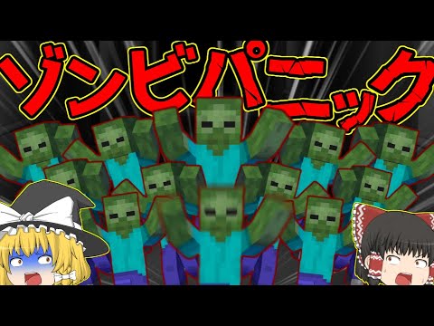 【ゆっくり茶番】幻想郷でゾンビが大量発生！？