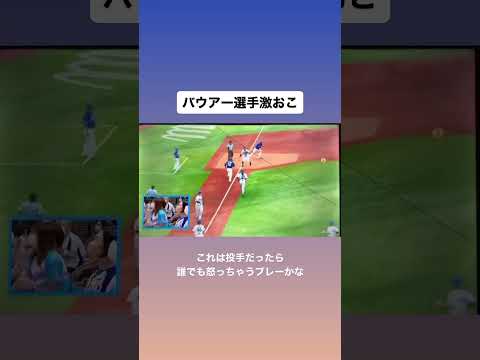 バウアー激おこ😡これは誰でも怒るわ