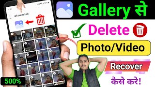Gallery se delete huye Photo Video Wapas Kaise Laye | how to recover delete photo video 2025