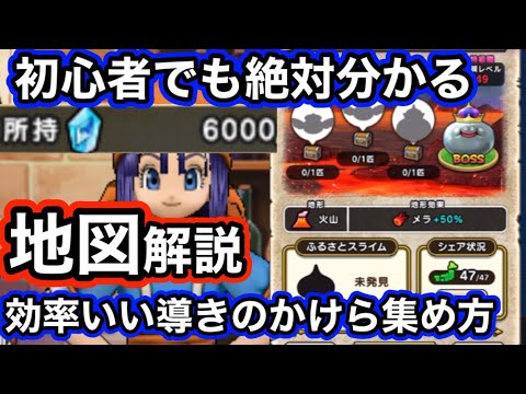 【ドラクエウォーク】絶対にすぐ分かる！！初心者必見！！メタルキングの地図や地図のおすすめや仕様について&導きのかけらの効率のいい集め方解説　ゼロから始める【ドラゴンクエストウォーク】part9