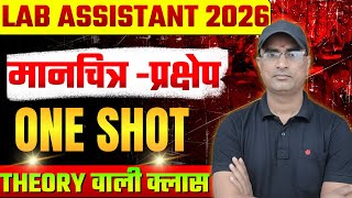 मानचित्र प्रक्षेप | LAB ASSISTANT PRACTICAL GEOGRAPHY CLASS | LAB ASSISTANT GEOGRAPHY VACANCY 2026