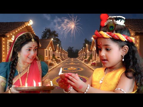 बाल कान्हा और मां यशोदा दिवाली के लिए दीप जलाएं | दिवाली स्पेशल | Diwali Special
