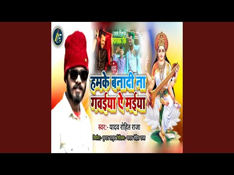 Hamke Banai Na Gavaiya Ae Maiya