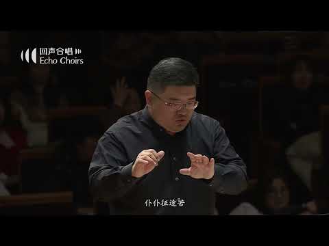 【回声室内合唱团】长恨歌第五乐章 六军不发无奈何