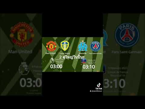 2 คู่ 2 ลีก เกมใหญ่น่าเชียร์คืนนี้  8 ก.พ.66  #premierleague