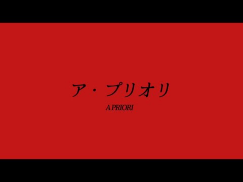 Mrs. GREEN APPLE 「ア・プリオリ(A PRIORI)」 Unofficial Lyric Video (English subtitles)