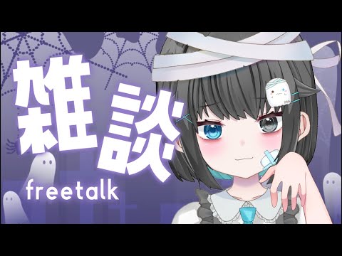 【雑談】初見歓迎👻ぽちぽちぽちぼちぼち…【#個人vtuber/透にしろ】#shorts #縦型配信