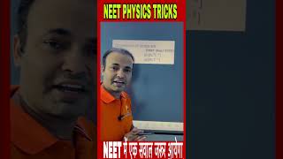 NEET PHYSICS TRICKS#NCERT LINE BY LINE FOR NEET PHYSICS#get 180/180 in NEET physics#draseducationhub