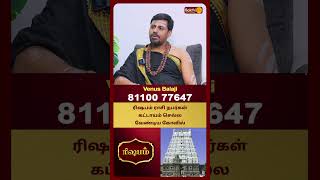 ரிஷபம் ராசி நபர்கள் கட்டாயம் செல்ல வேண்டிய கோவில் | Guruji Dr. Venus Balaji | Bakthi Plus
