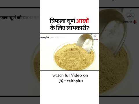 Triphala churna aankho ke liye fayda | Health Plus | #tranding #shorts #healthplus #tranding