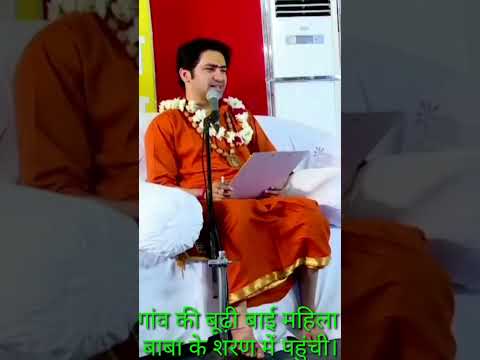 गांव की बूढ़ी बाई महिला बाबा के शरण में पहुंची।#bageshwardhamsarkar #divyadarbar