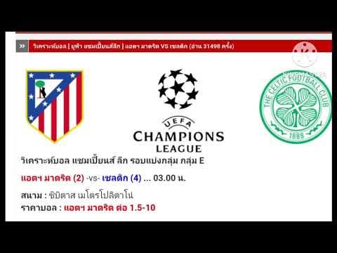วิเคราะห์บอลวันนี้