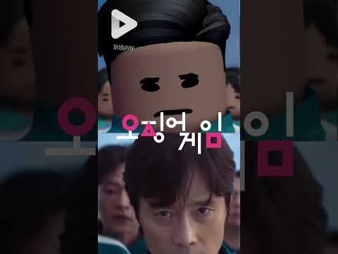 Squid Game Season 2 Roblox | 오징어게임 시즌2 로블록스