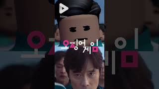 Squid Game Season 2 Roblox | 오징어게임 시즌2 로블록스